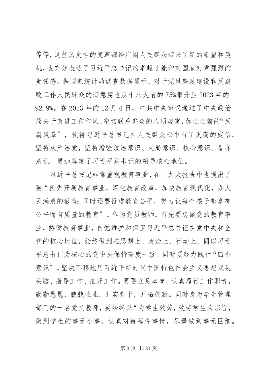 2023年学习《新时代领路人》心得体会15篇.docx_第3页