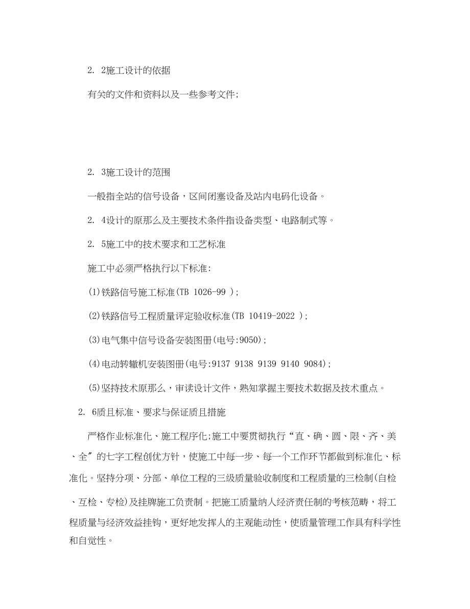 2023年《安全管理论文》之浅谈铁路信号工程施工中的技术交底.docx_第3页