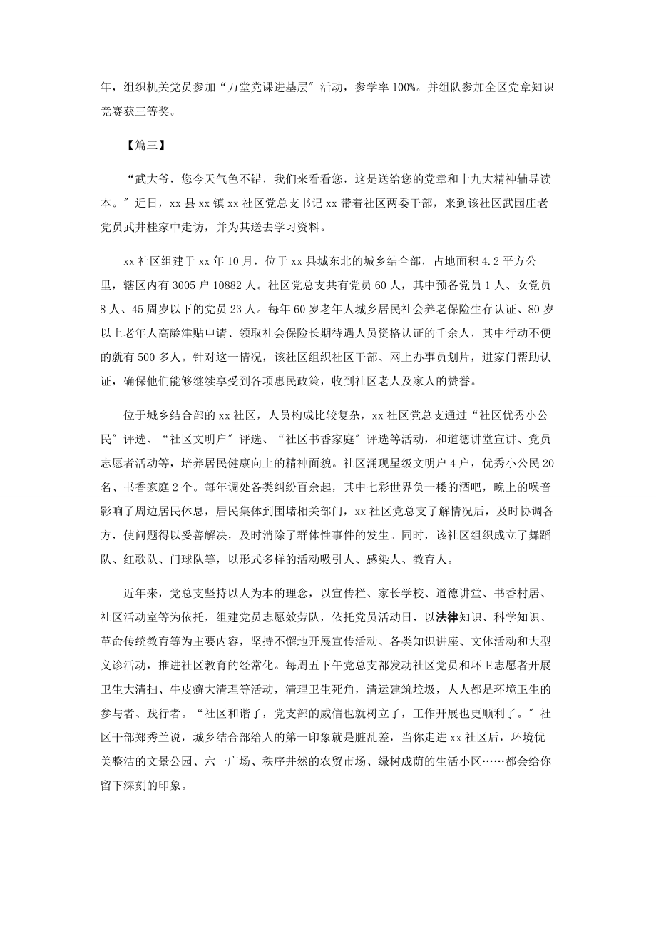 2023年先进党支部简要事迹.docx_第2页