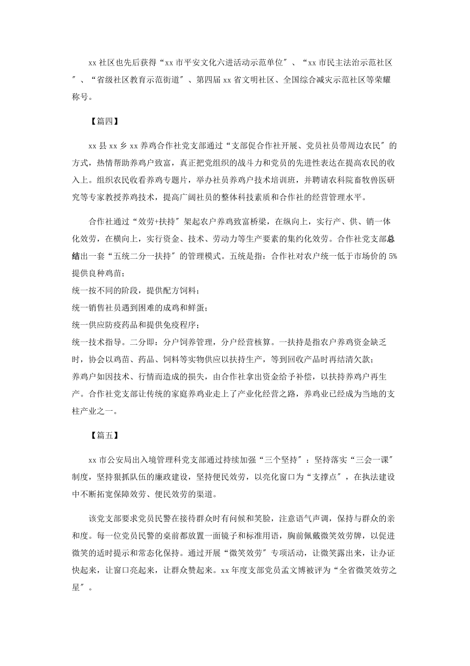 2023年先进党支部简要事迹.docx_第3页