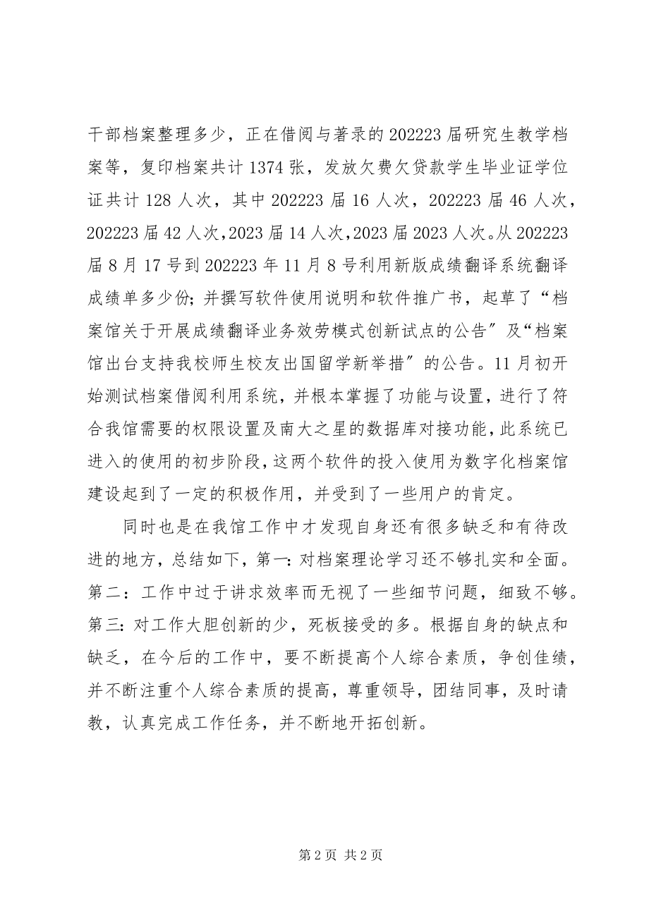 2023年学校档案馆个人工作总结.docx_第2页