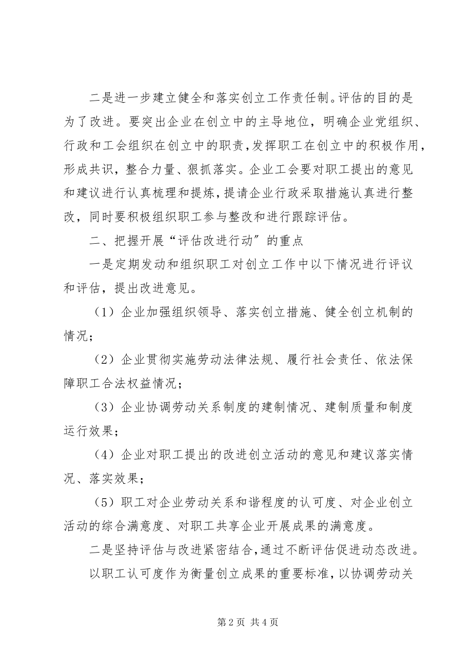 2023年和谐劳动关系评估意见.docx_第2页