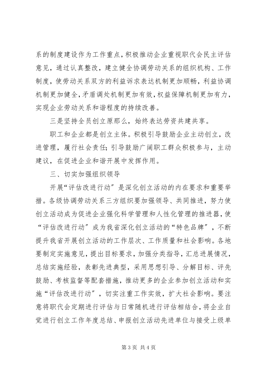 2023年和谐劳动关系评估意见.docx_第3页