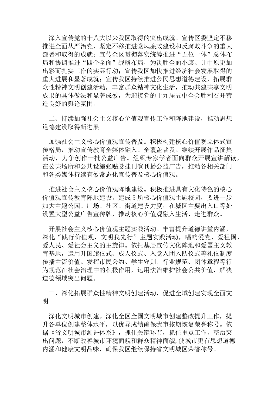 2023年精神文明建设工作要点工作计划方案例文.doc_第2页