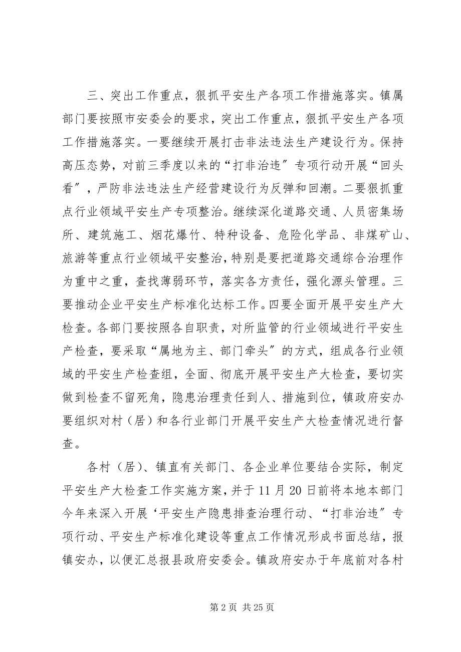 2023年捧乍镇安全生产大检查第四季度实施方案.docx_第2页