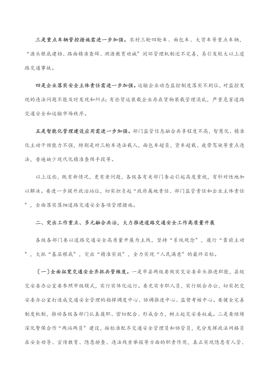 在全市道路交通安全工作视频会上的讲话.docx_第2页