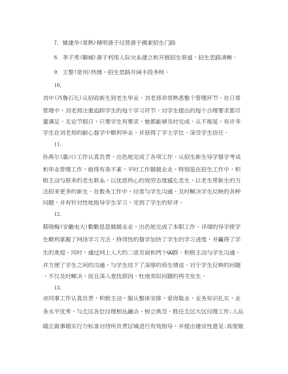 2023年行政人员工作评语.docx_第2页