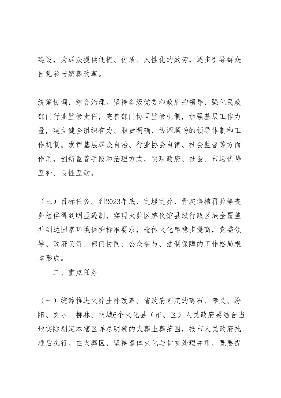 2023年推动殡葬改革促进殡葬事业发展实施方案.doc_第3页