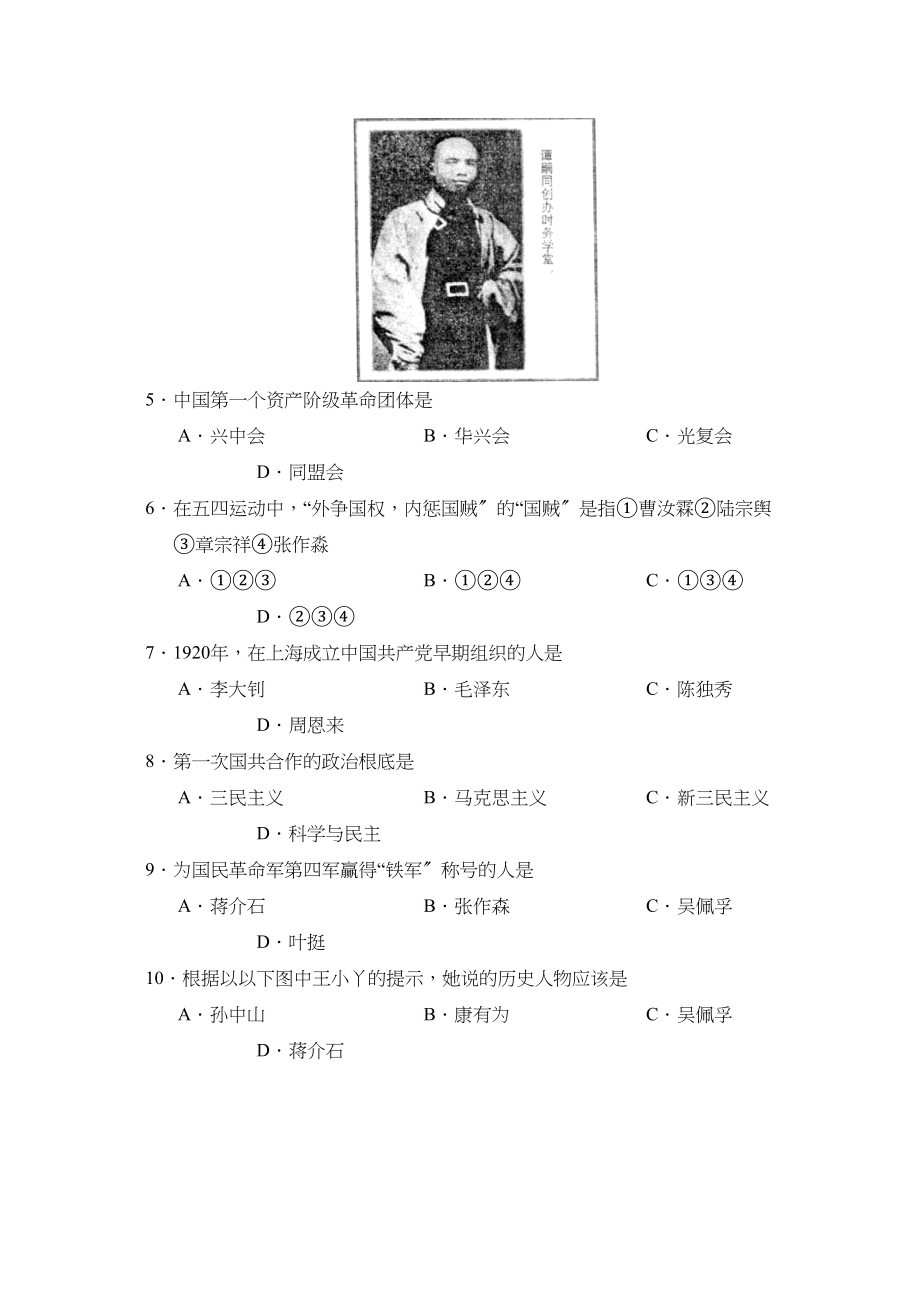 2023年度潍坊市高密初段第一学期八年级期末考试初中历史.docx_第2页