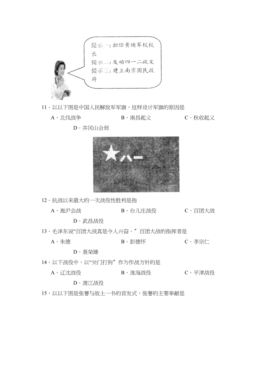 2023年度潍坊市高密初段第一学期八年级期末考试初中历史.docx_第3页