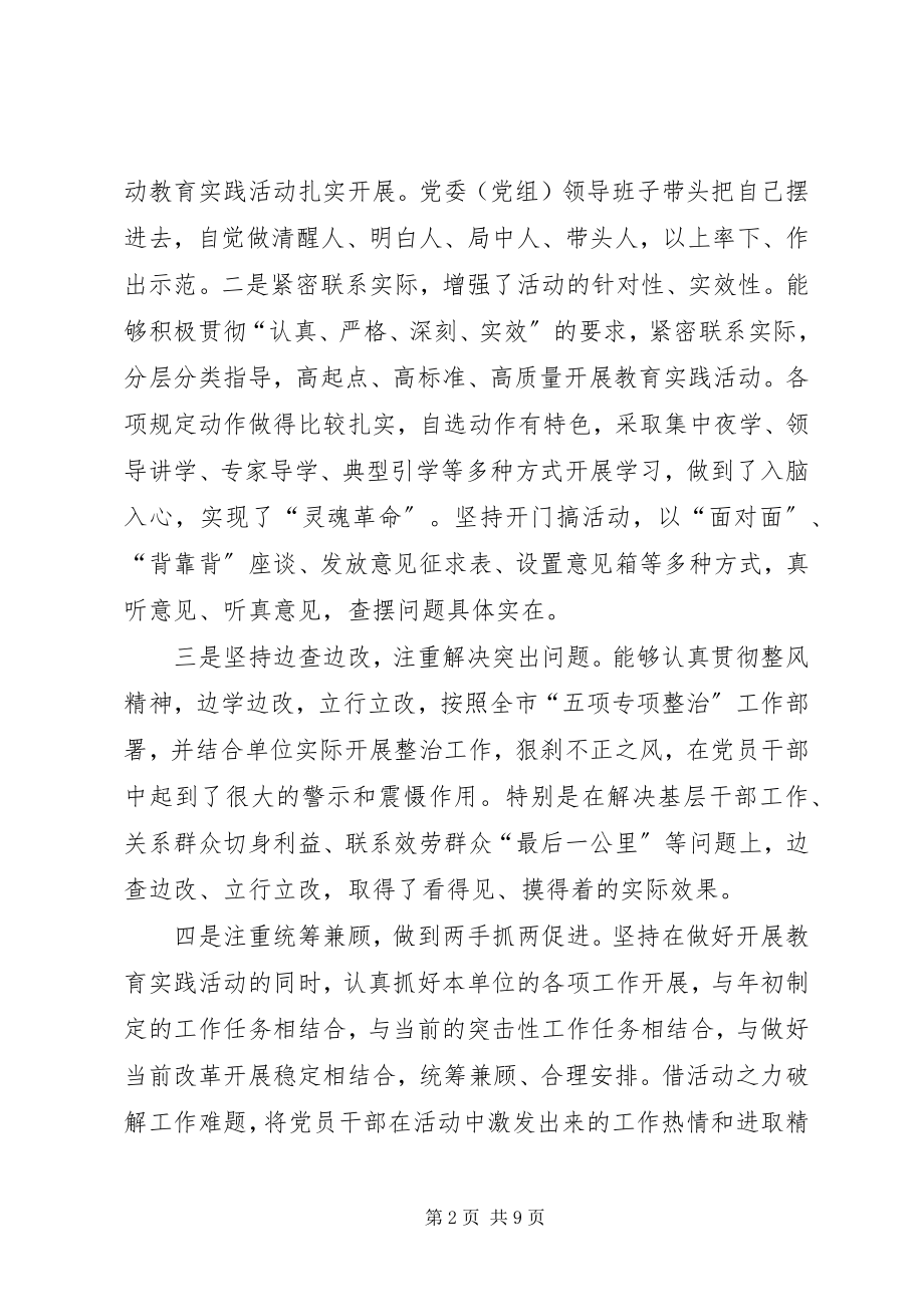 2023年市领导在参加＊＊班子专题民主生活会时的致辞.docx_第2页