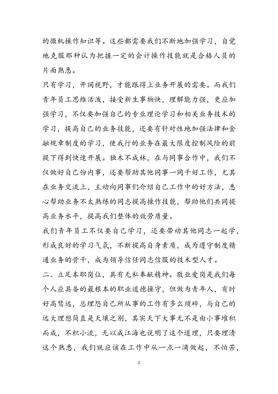 2023年银行工作员工个人小结1200字.docx_第2页