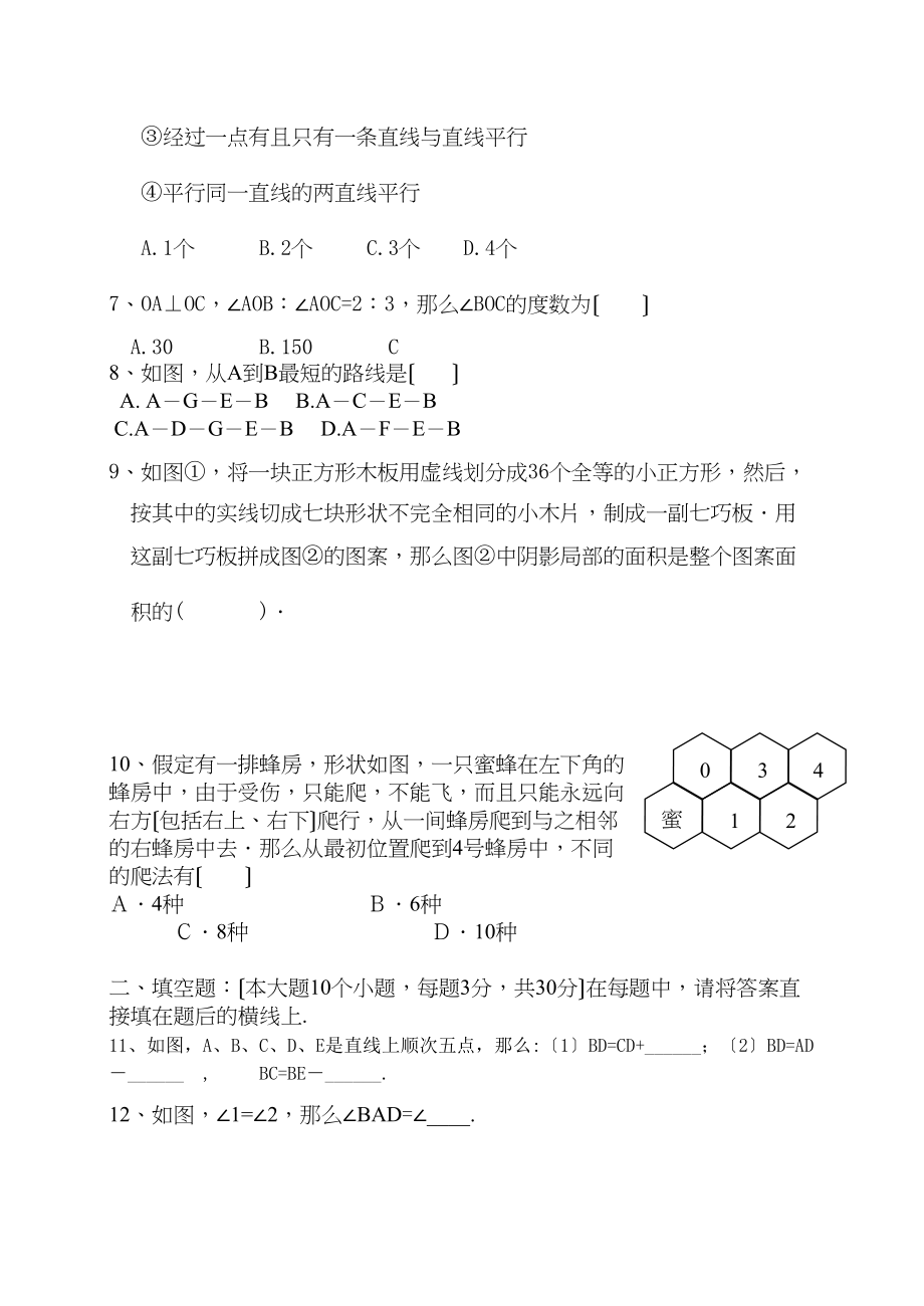 2023年重庆初一上第四章单元测验试卷北师大版.docx_第2页