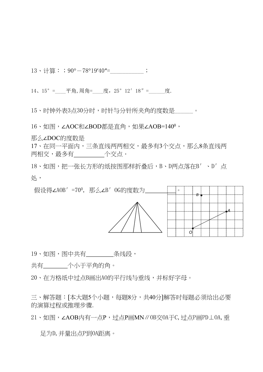 2023年重庆初一上第四章单元测验试卷北师大版.docx_第3页