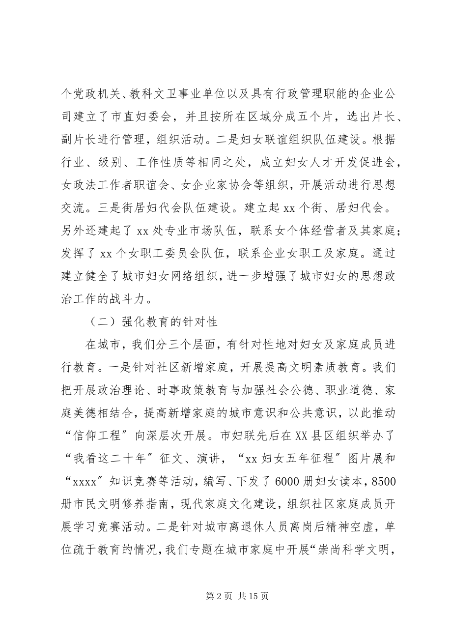 2023年妇联思想政治工作交流材料.docx_第2页