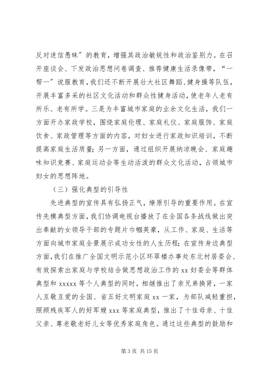 2023年妇联思想政治工作交流材料.docx_第3页