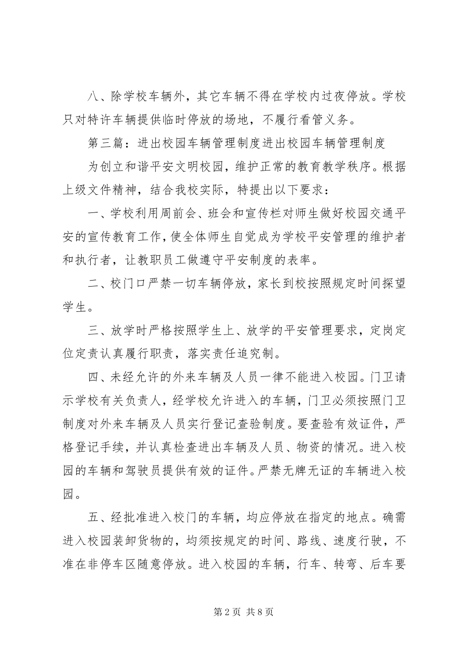 2023年货运车辆进出站管理制度.docx_第2页