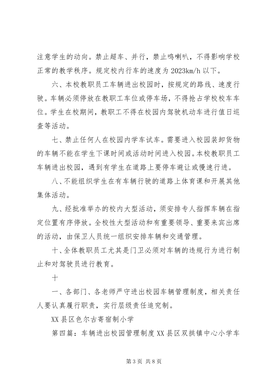 2023年货运车辆进出站管理制度.docx_第3页