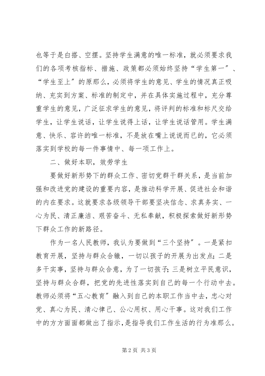 2023年学习党群众路线心得体会.docx_第2页