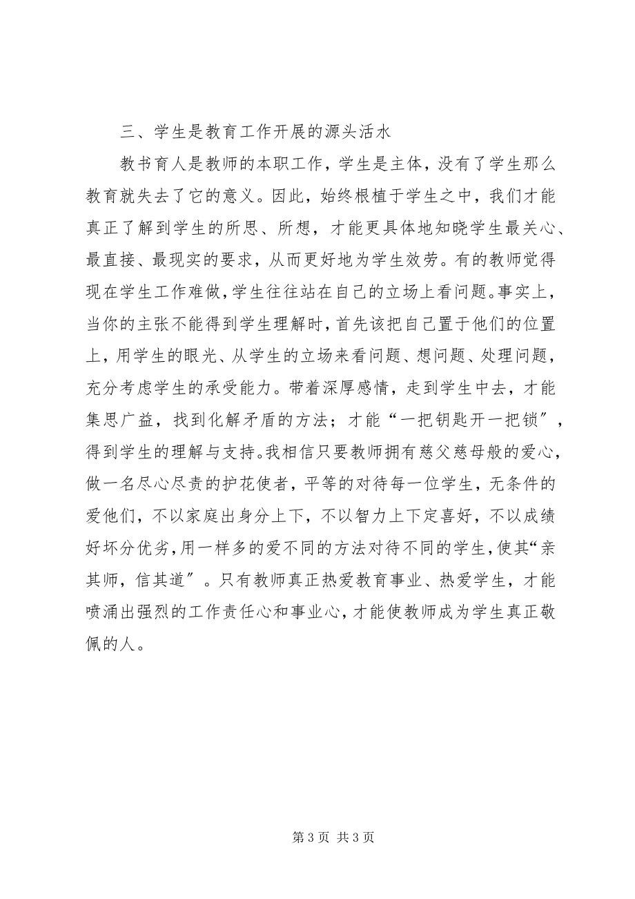 2023年学习党群众路线心得体会.docx_第3页