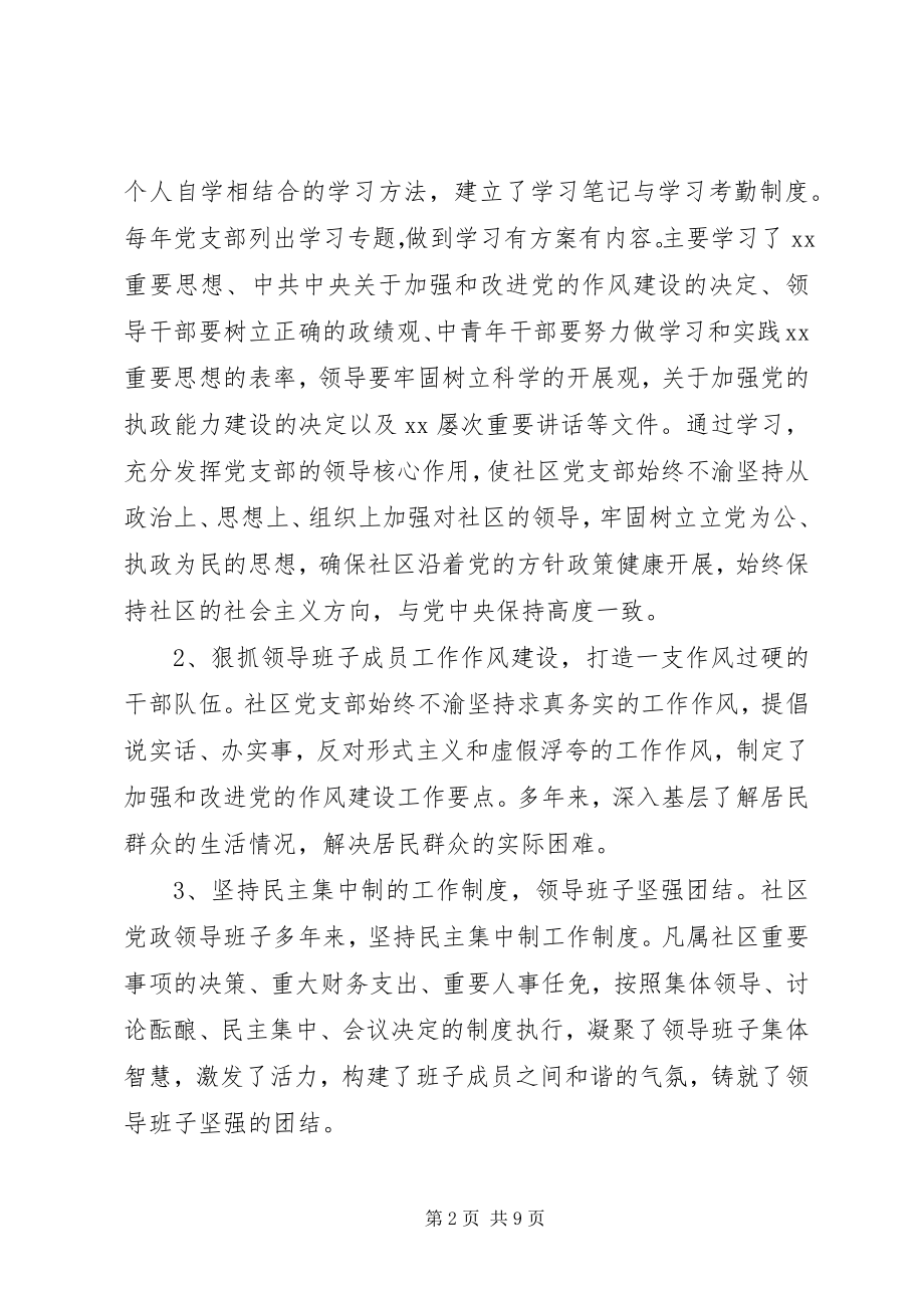 2023年区级文明社区申报材料.docx_第2页