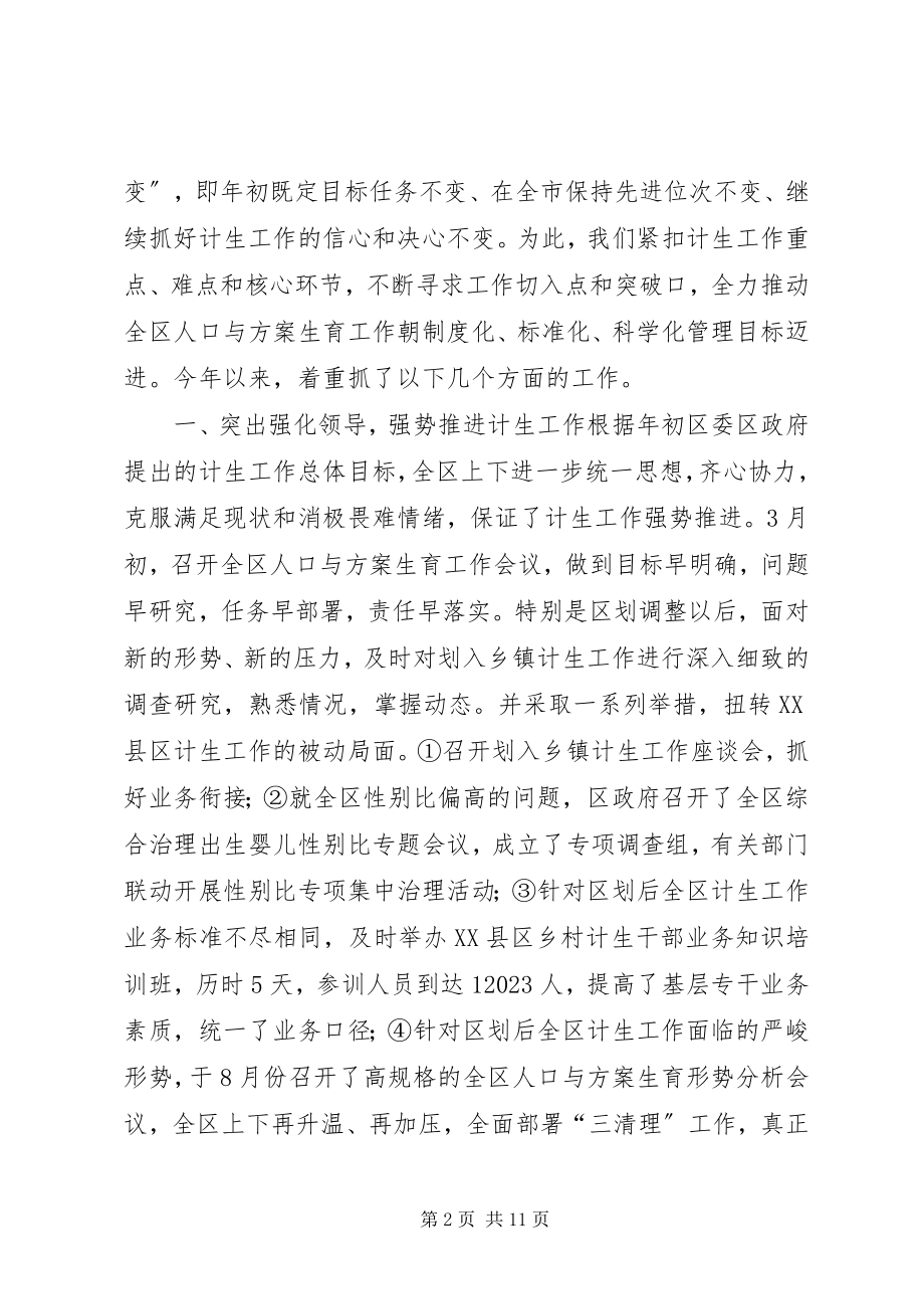 2023年区人口与计划生育工作总结2.docx_第2页