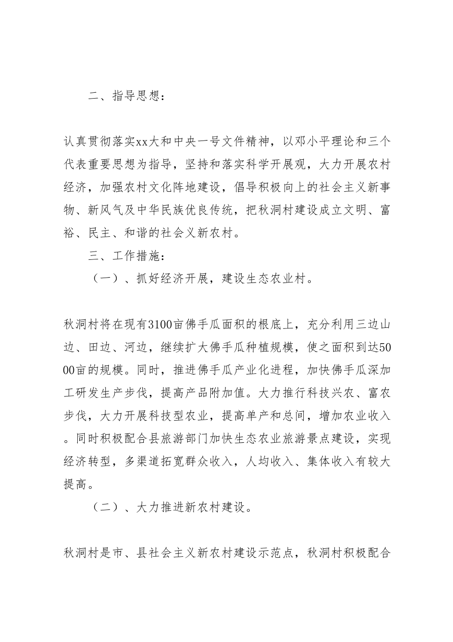 2023年文明乡村创建改造实施方案.doc_第2页