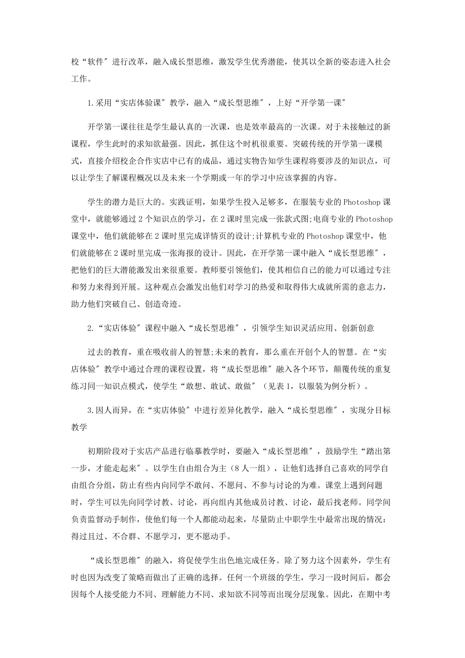 2023年中职“实店体验课”中融入“成长型思维”的探究.docx_第2页