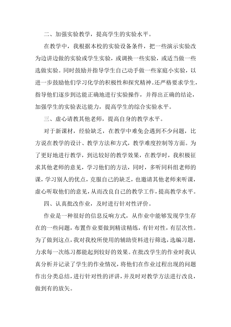 2023年高中化学教师下学期工作总结.doc_第2页