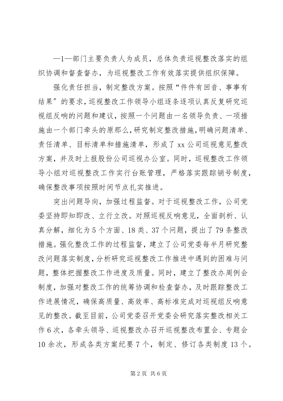 2023年在委巡视反馈意见整改工作.docx_第2页