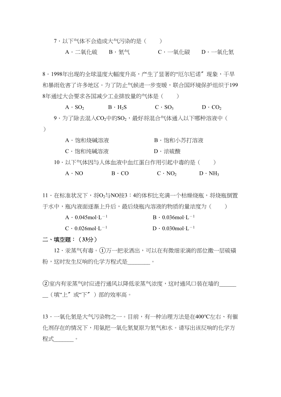 2023年级新课标高一化学同步测试b第三节硫和氮的氧化物doc高中化学.docx_第2页