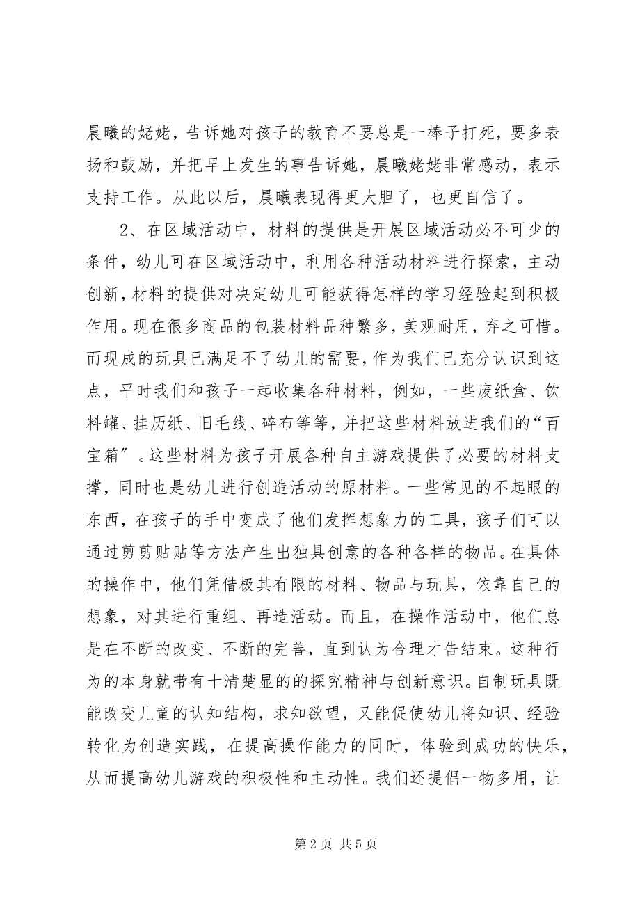 2023年区域观察记录两则.docx_第2页