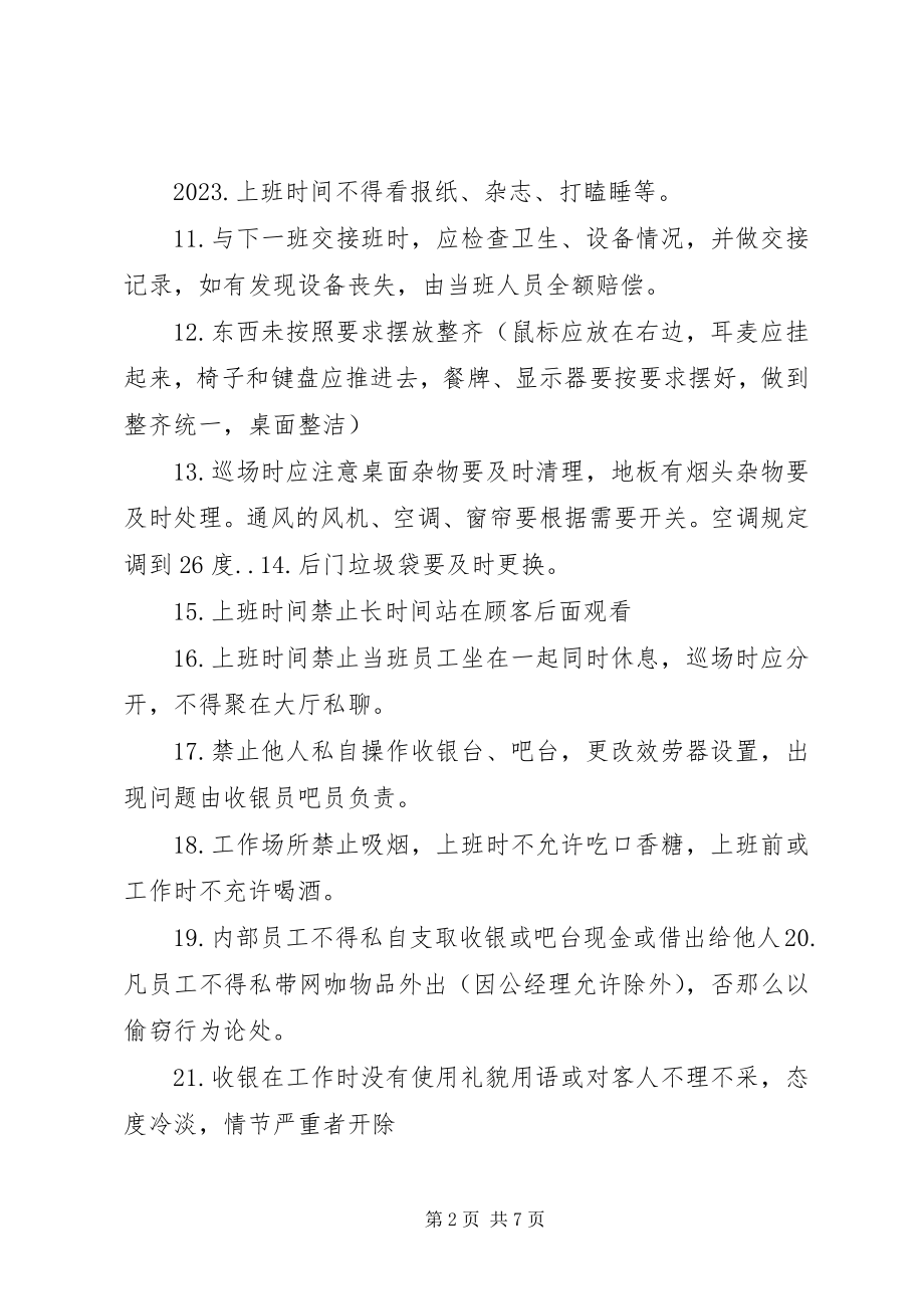 2023年我在网咖章制度.docx_第2页