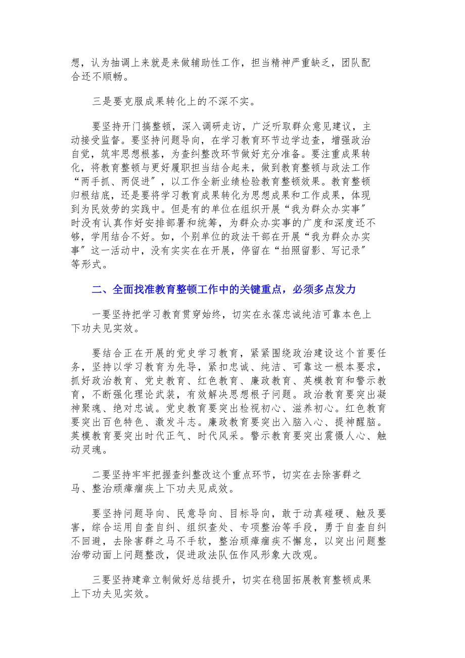 2023年在全区政法队伍教育整顿领导小组会议上的发言材料.docx_第2页