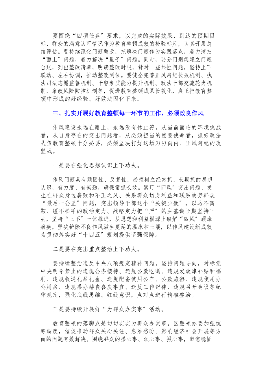 2023年在全区政法队伍教育整顿领导小组会议上的发言材料.docx_第3页