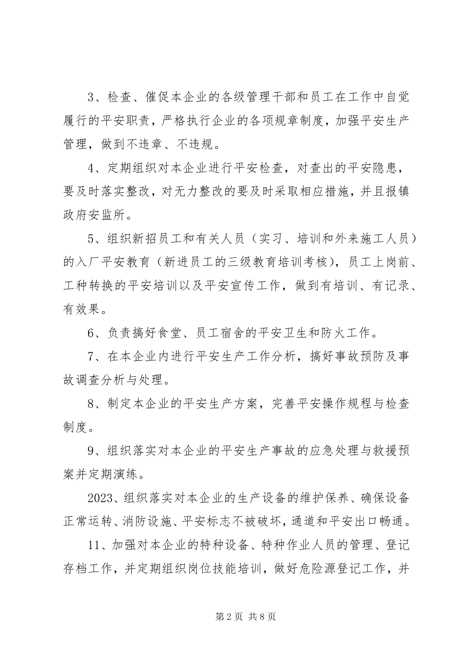 2023年安全生产事故保证书新编.docx_第2页