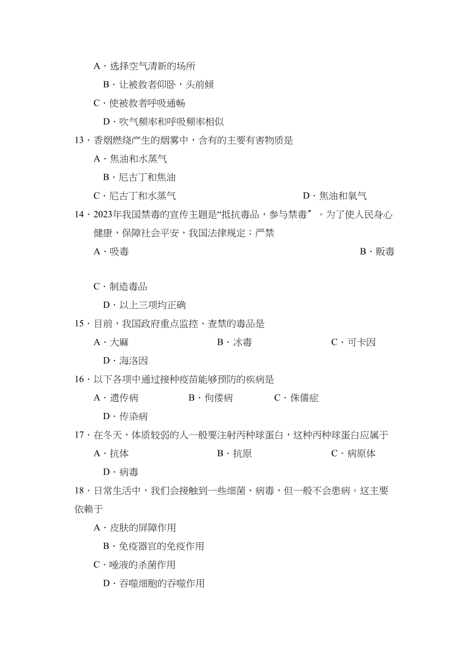 2023年度聊城市冠县第一学期八年级期末评价与反馈初中生物.docx_第3页