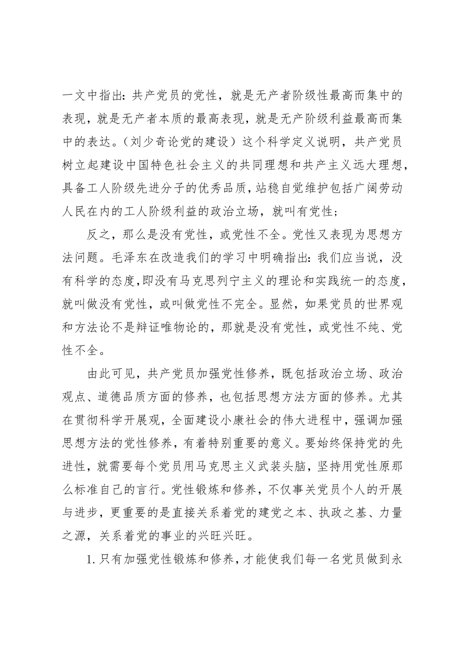 2023年锤炼党性与为民服务新编.docx_第2页