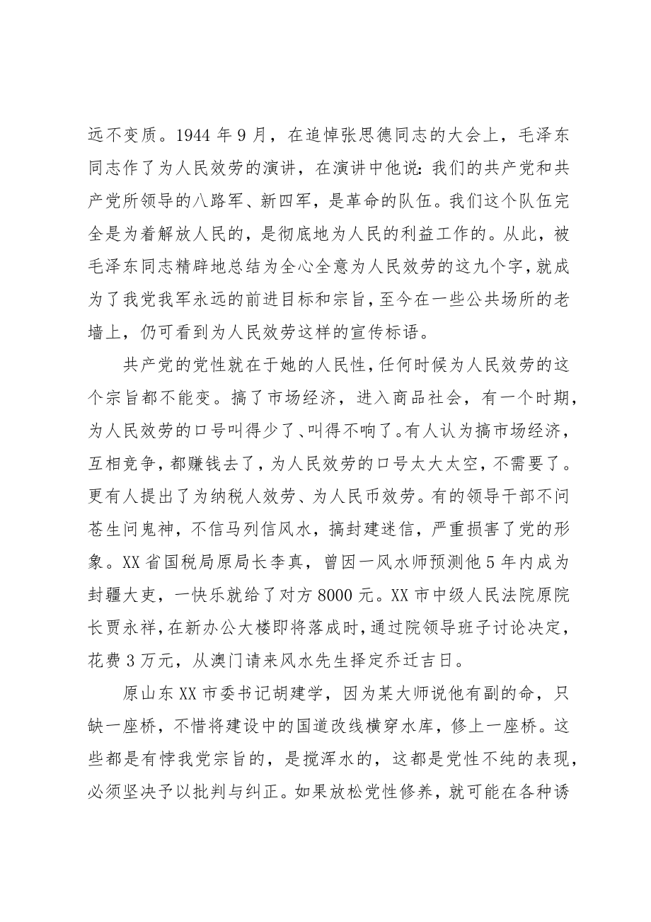 2023年锤炼党性与为民服务新编.docx_第3页