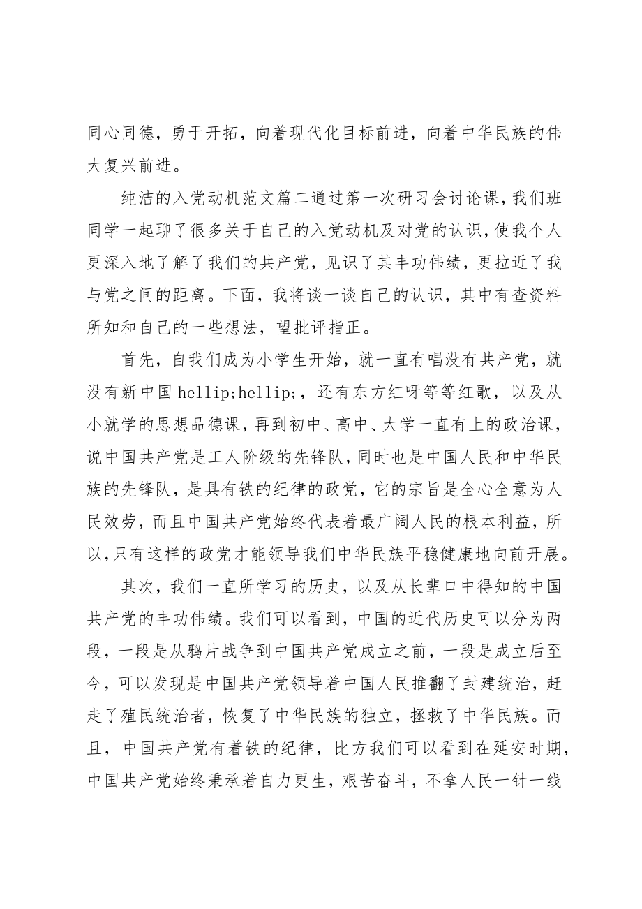 2023年纯洁的入党动机新编.docx_第3页