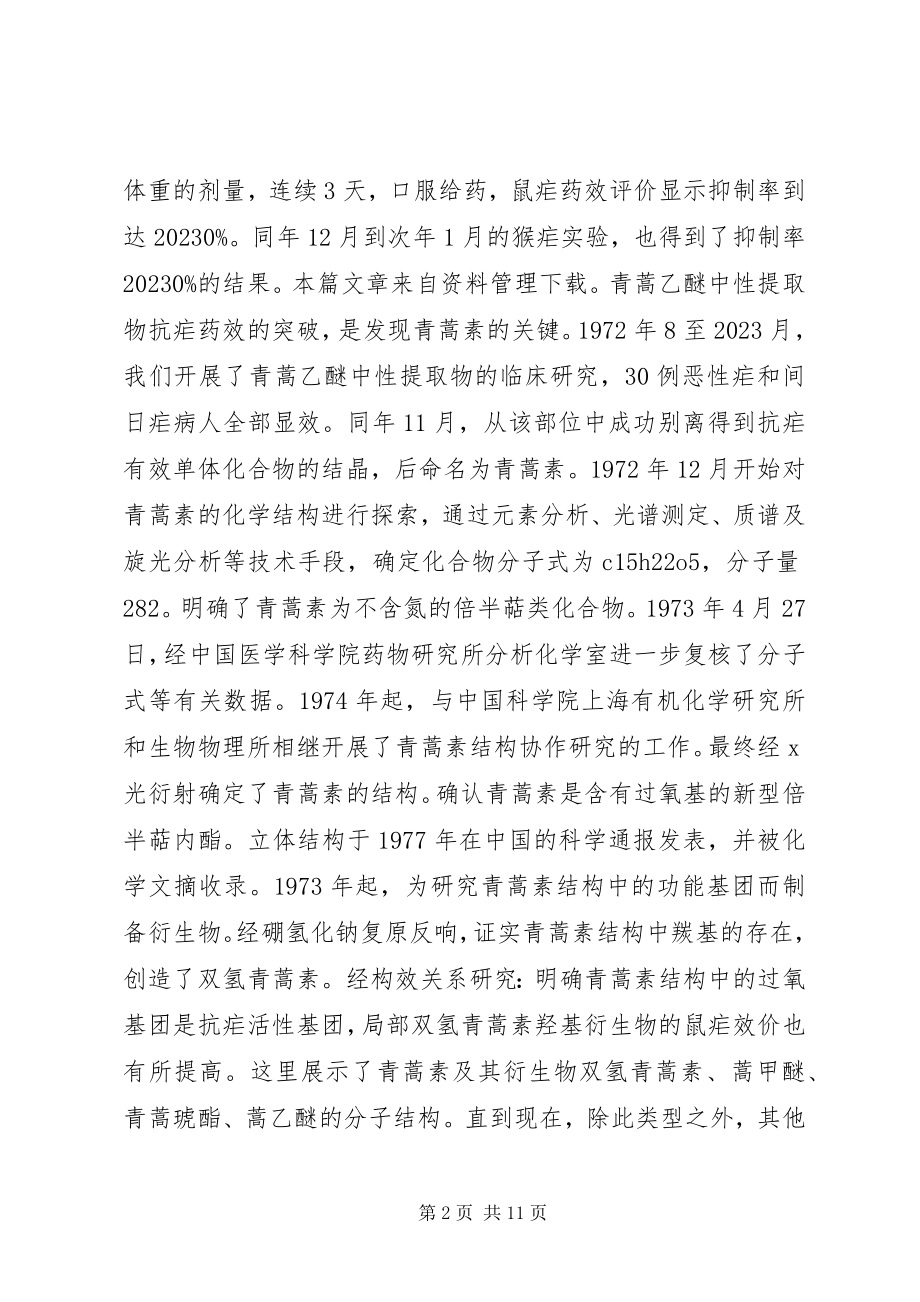 2023年屠呦呦获奖致辞两个版本.docx_第2页