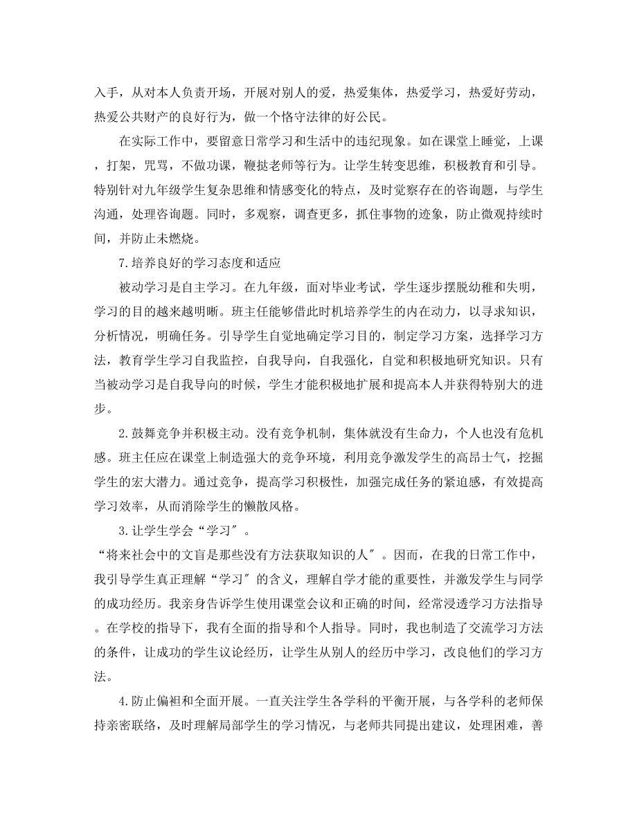 2023年九级下学期班主任工作总结1.docx_第3页