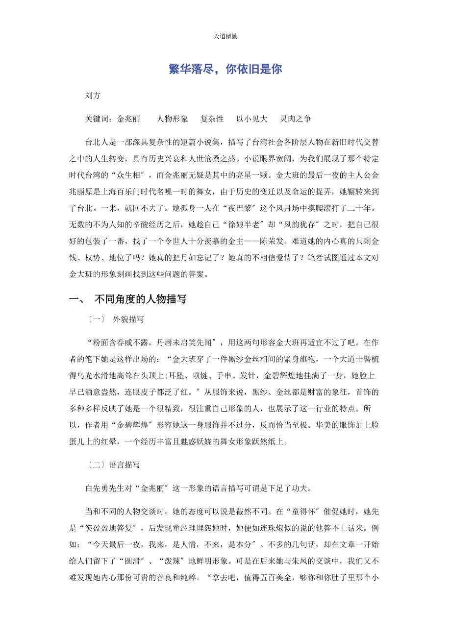 2023年繁华落尽你依旧是你.docx_第1页