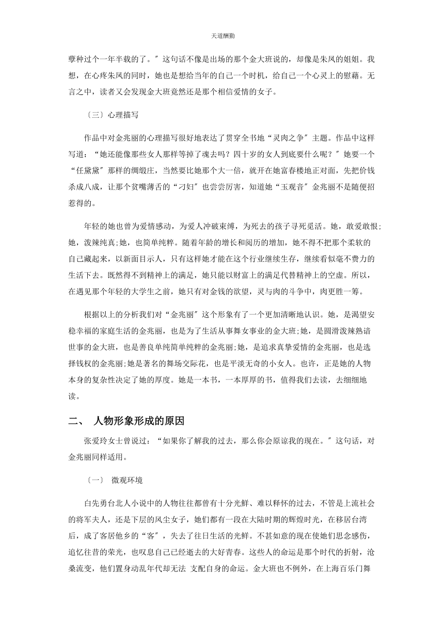 2023年繁华落尽你依旧是你.docx_第2页