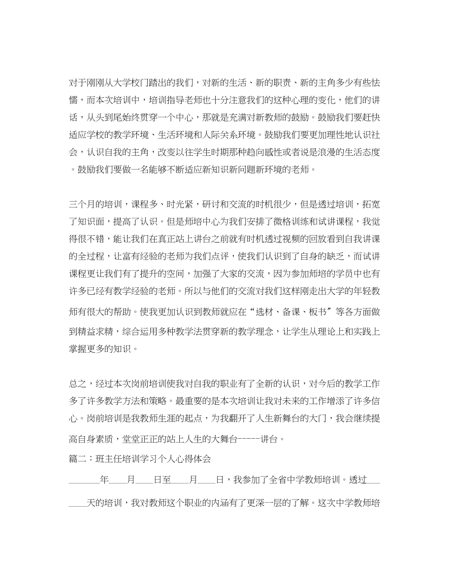 2023年班主任培训学习个人心得体会.docx_第3页