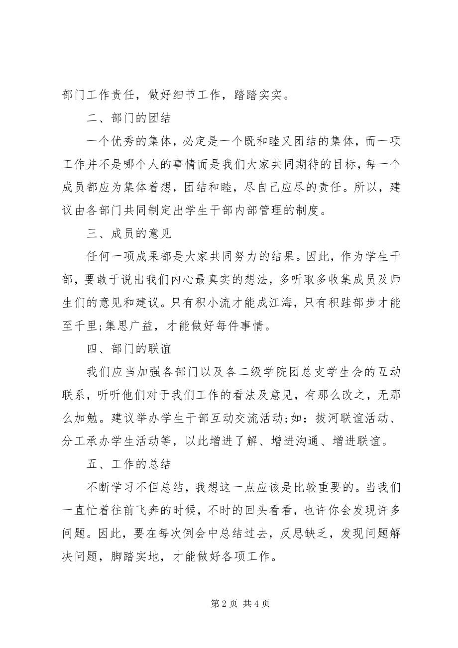 2023年校团委个人工作计划2.docx_第2页