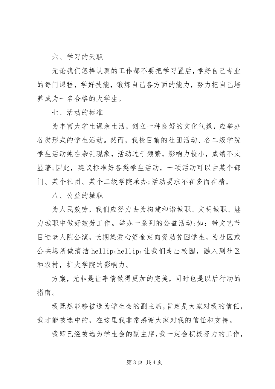 2023年校团委个人工作计划2.docx_第3页