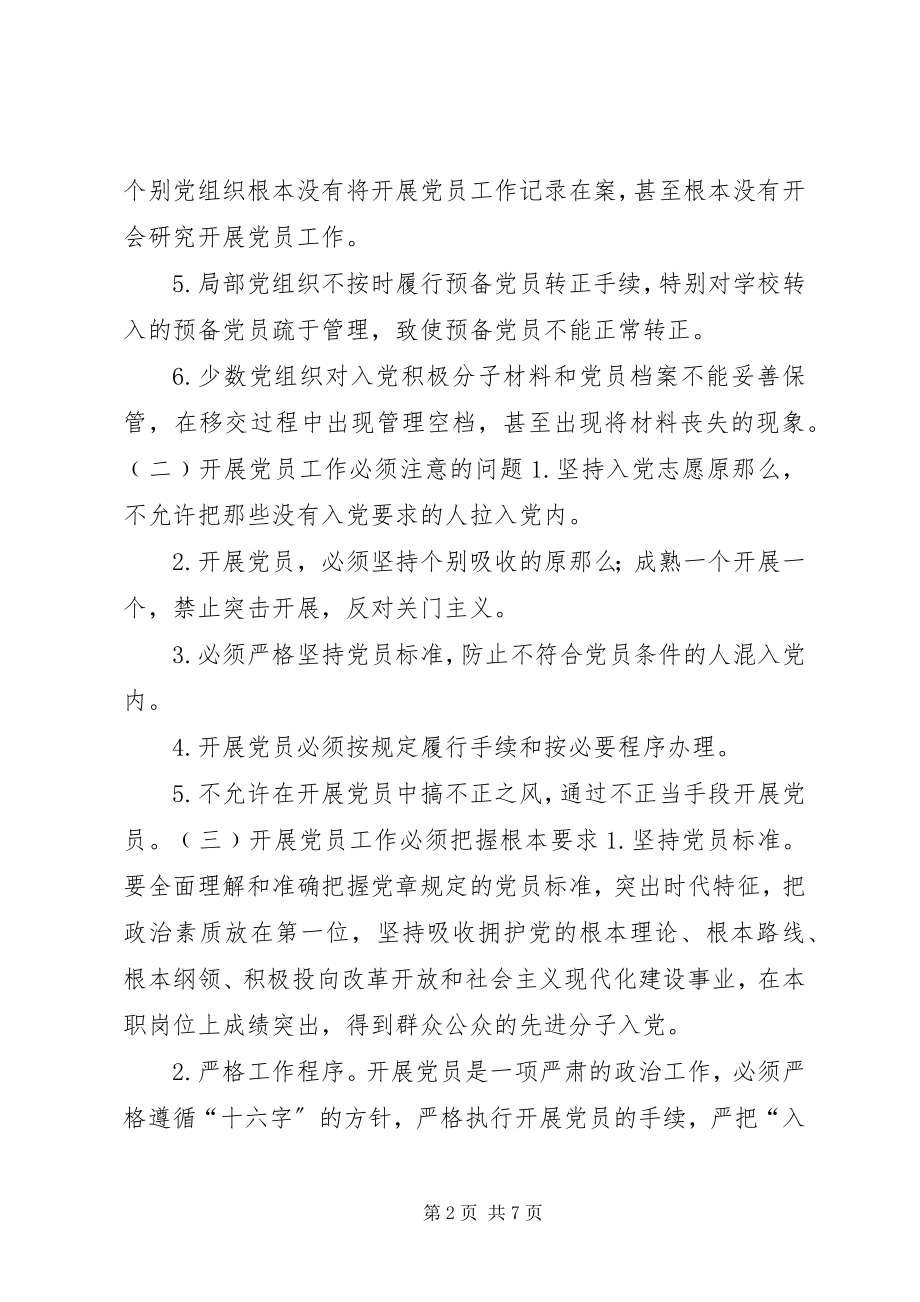 2023年机关工委度党建工作重点.docx_第2页