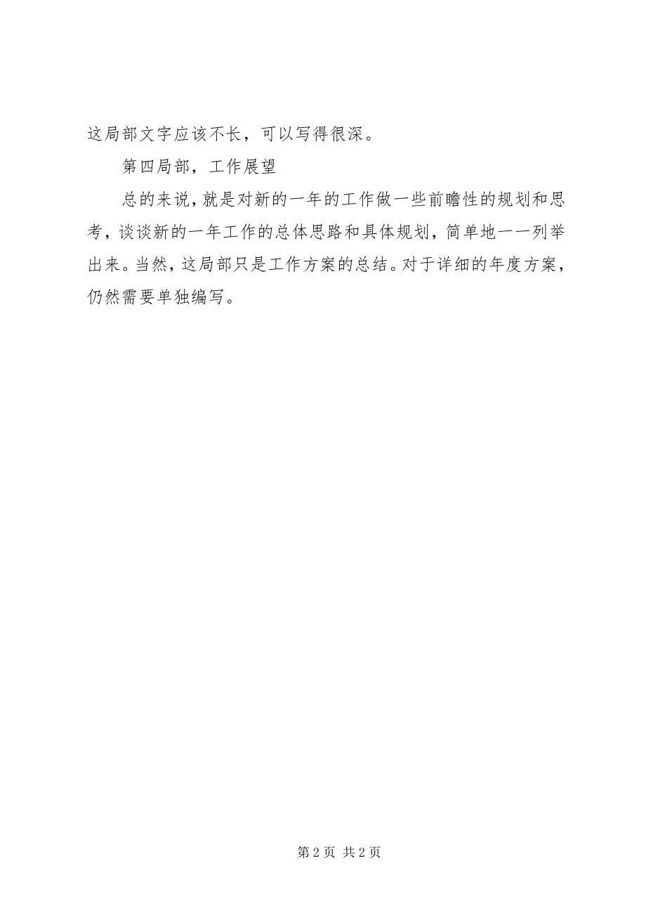 2023年公务员年度考核工作总结开头素材.docx_第2页