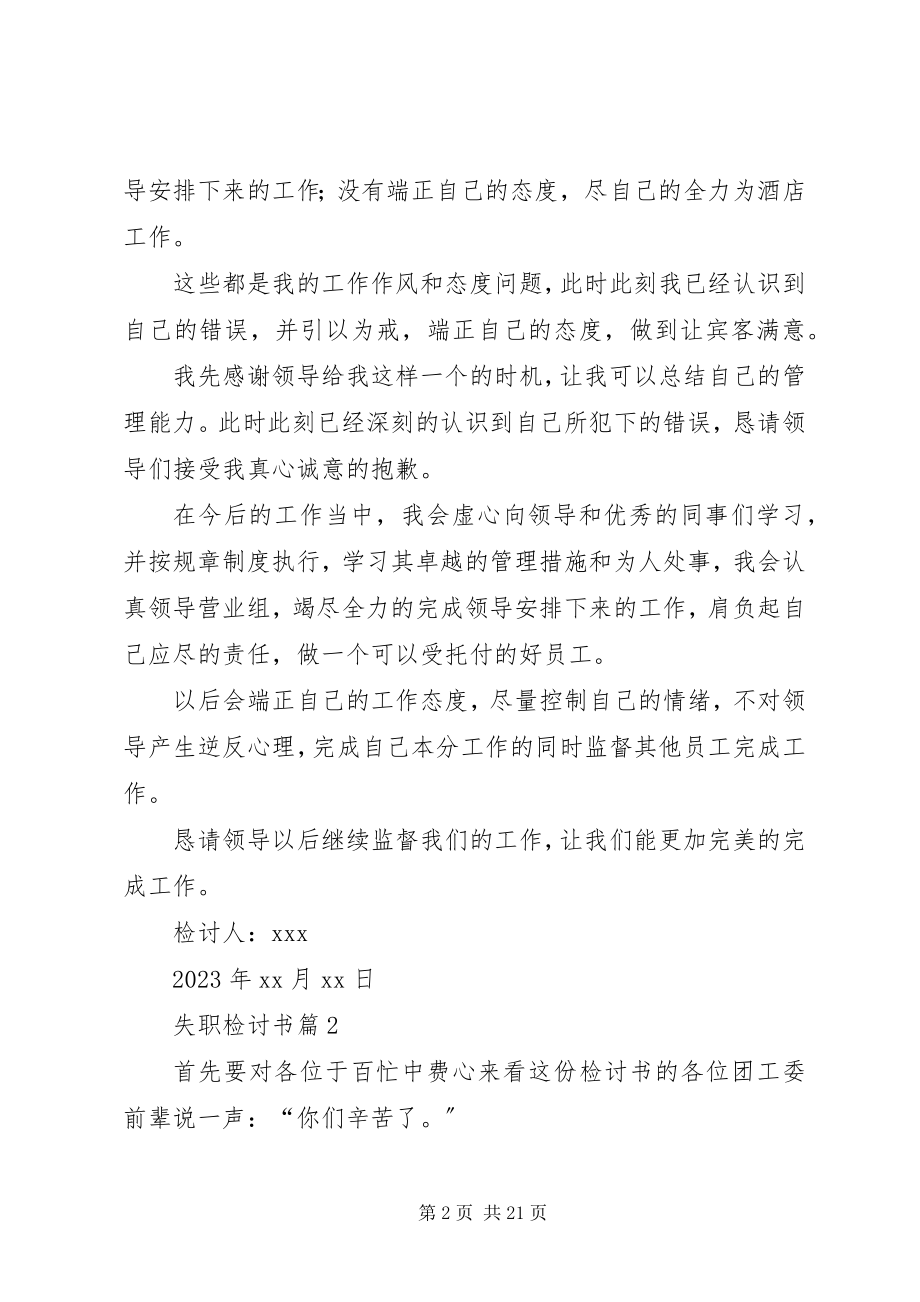 2023年失职检讨书合集十篇.docx_第2页